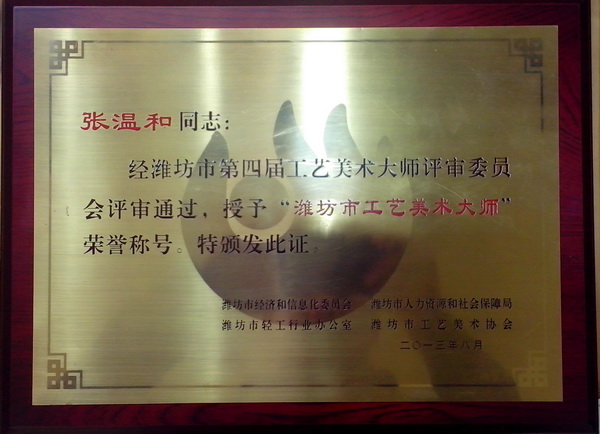 張老師被評(píng)為濰坊市工藝美術(shù)大師