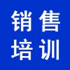 網(wǎng)絡(luò)銷售培訓