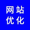 企業(yè)網(wǎng)站優(yōu)化，怎么才能讓自己企業(yè)產(chǎn)品關(guān)鍵詞到百度首頁