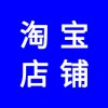 淘寶店，淘寶店鋪裝修代運(yùn)營(yíng)能保證銷量嗎，效果怎么樣