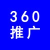 濰坊360推廣，濰坊企業(yè)網(wǎng)絡(luò)推廣，濰坊企業(yè)產(chǎn)品360推廣