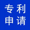 公司專利申請代理服務(wù)