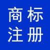 公司商標(biāo)申請代理服務(wù)