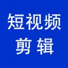 視頻剪輯，青州企業(yè)產(chǎn)品短視頻拍攝后的剪輯工作
