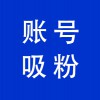企業(yè)抖音賬號(hào)吸粉，青州抖音賬號(hào)代運(yùn)營(yíng)服務(wù)商