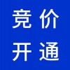昌樂百度愛采購競(jìng)價(jià)開通