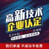 高新技術(shù)企業(yè)申報注意事項(xiàng)